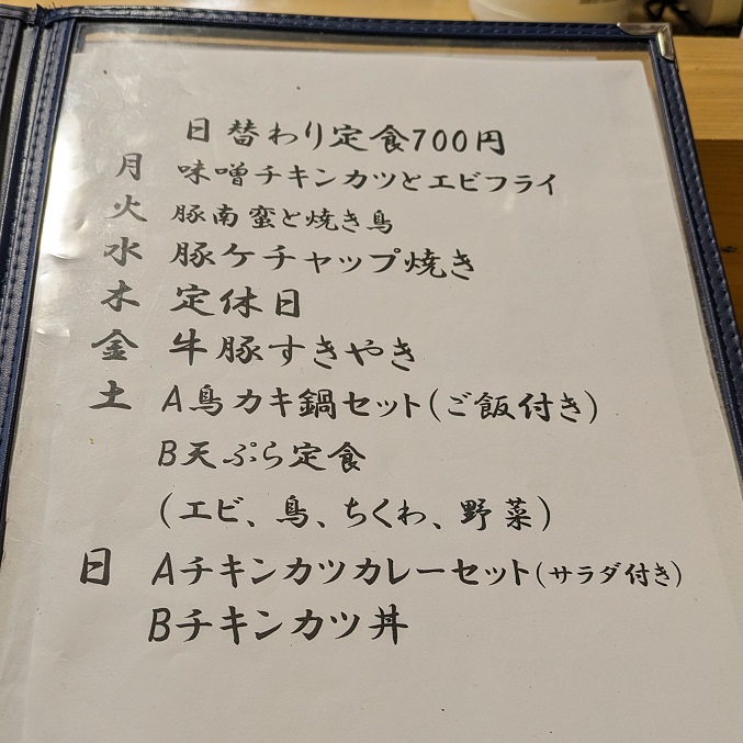 日替わりメニュー