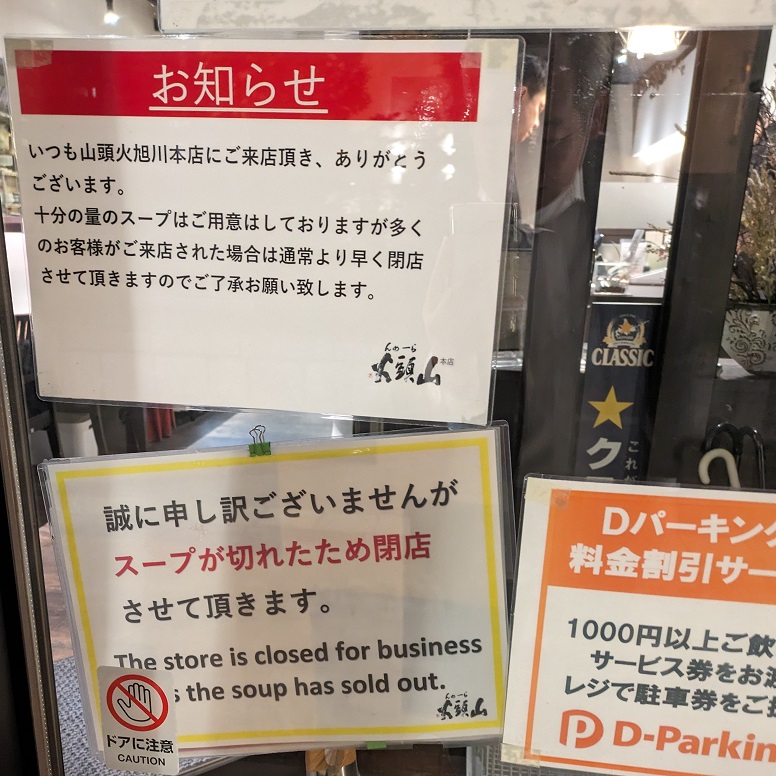 閉店案内